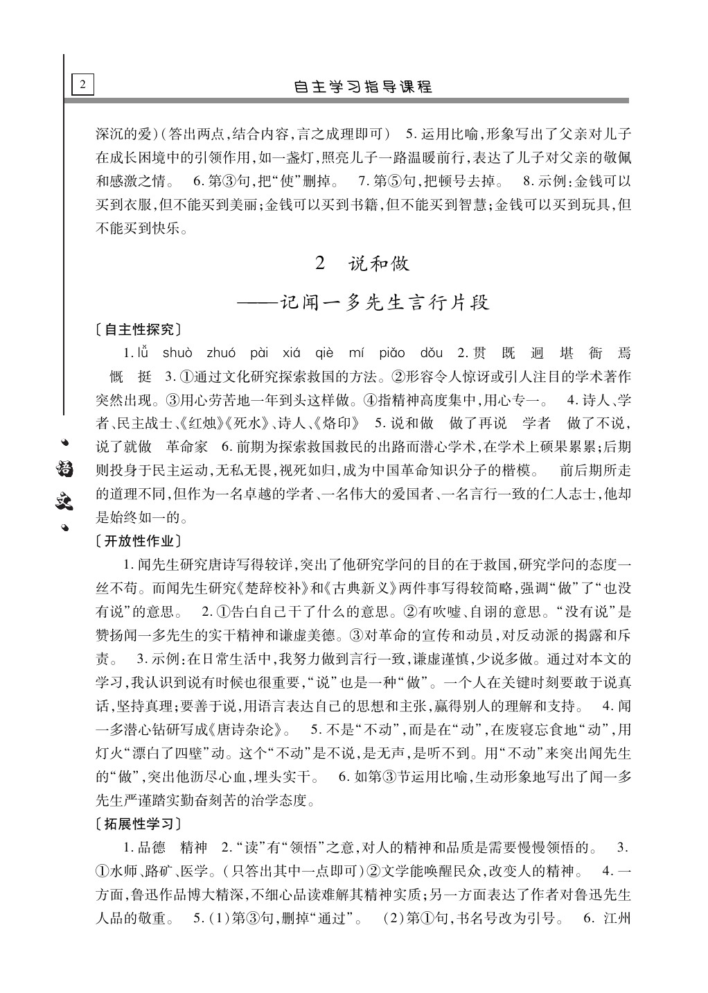 2020年自主學(xué)習(xí)指導(dǎo)課程七年級(jí)語文下冊人教版 第2頁