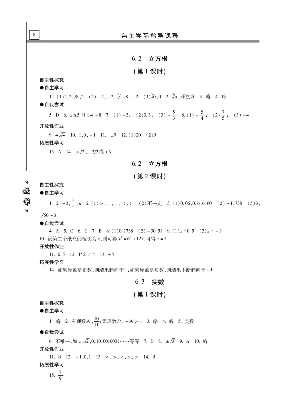 2020年自主學習指導課程七年級數學下冊人教版 第8頁