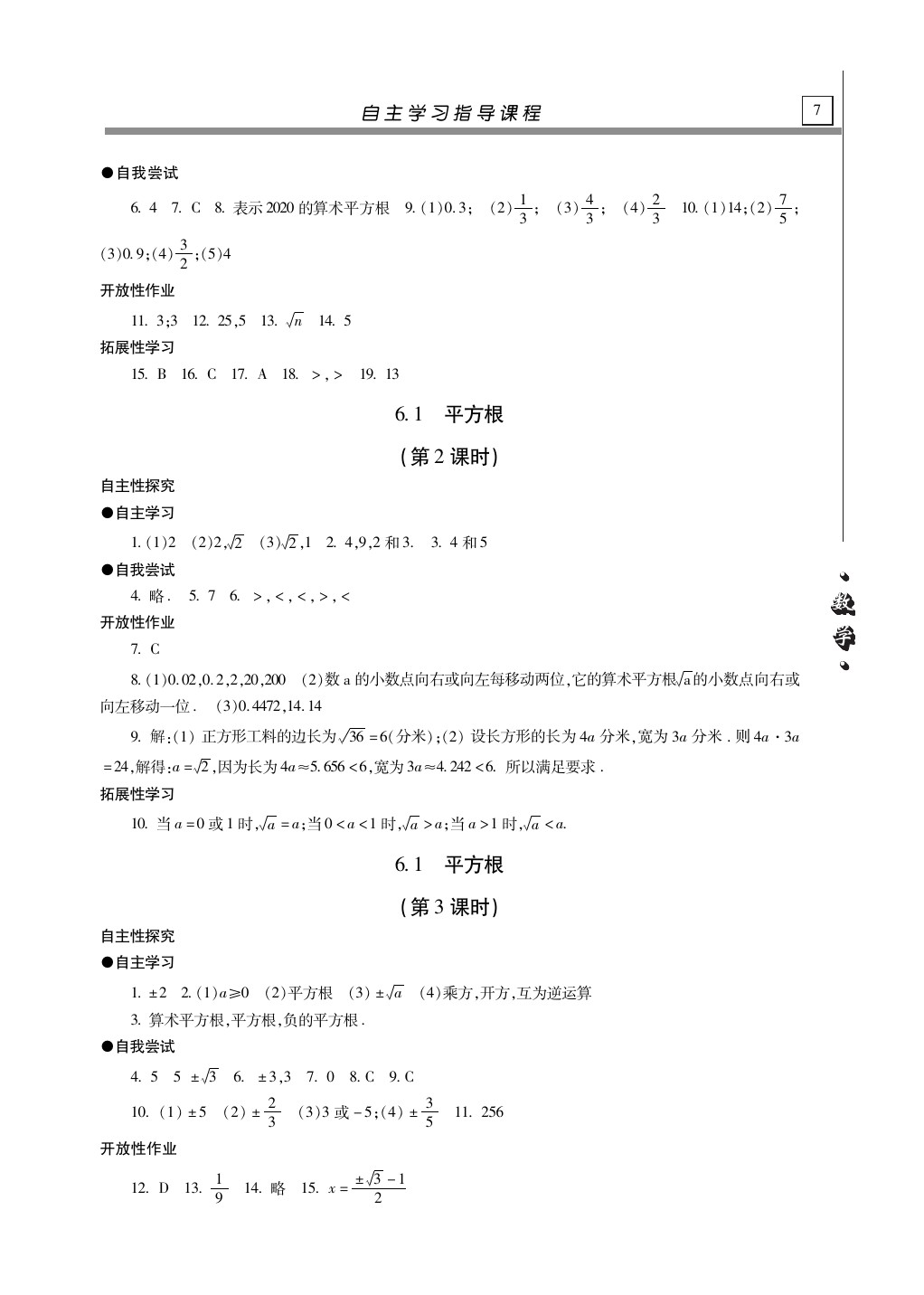 2020年自主學(xué)習(xí)指導(dǎo)課程七年級數(shù)學(xué)下冊人教版 第7頁