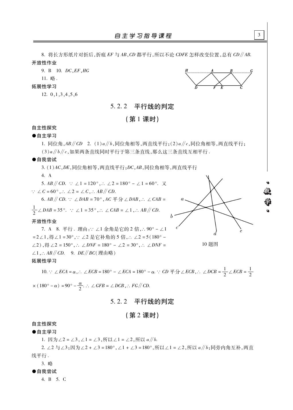 2020年自主學習指導課程七年級數(shù)學下冊人教版 第3頁