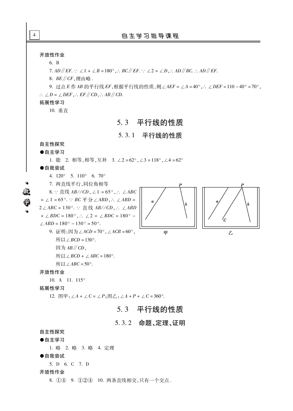 2020年自主學(xué)習(xí)指導(dǎo)課程七年級(jí)數(shù)學(xué)下冊(cè)人教版 第4頁(yè)