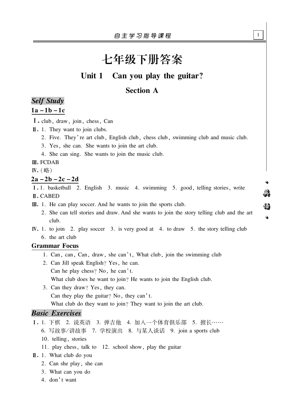 2020年自主學習指導(dǎo)課程七年級英語下冊人教版 第1頁