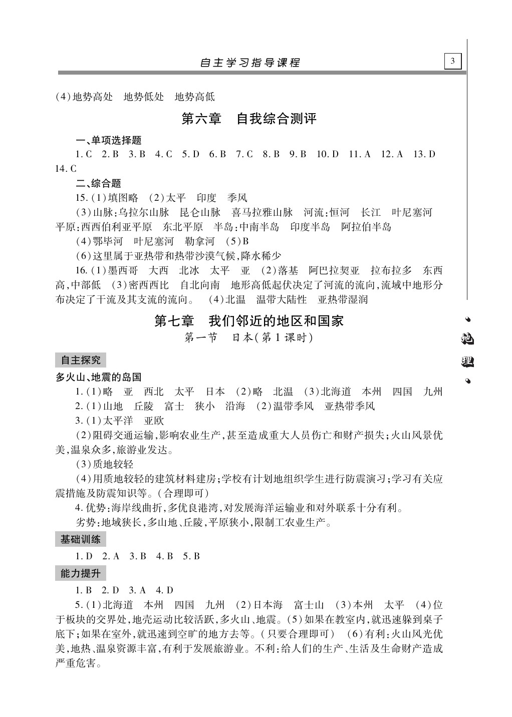 2020年自主學習指導課程七年級地理下冊人教版 第3頁