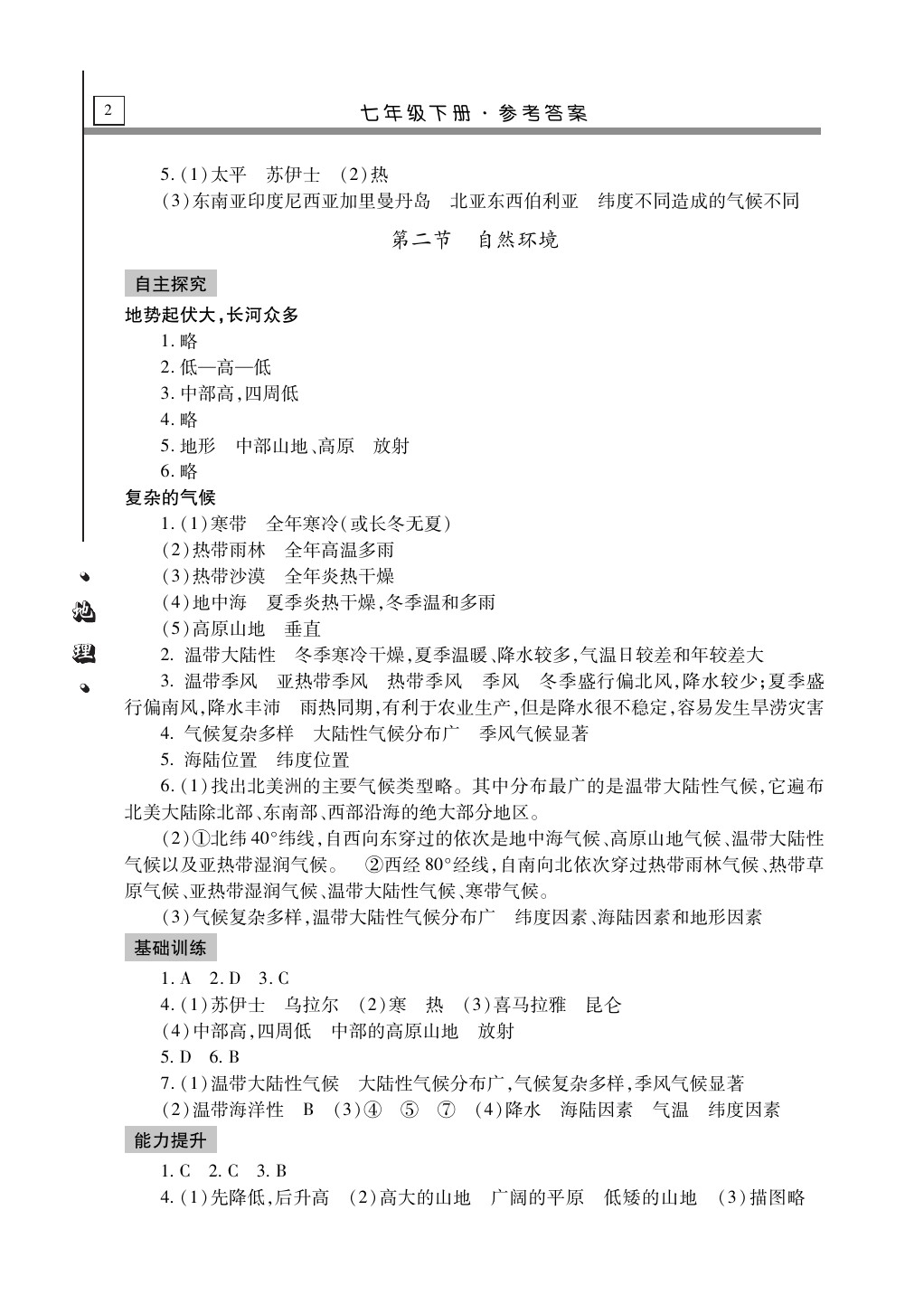 2020年自主學習指導課程七年級地理下冊人教版 第2頁