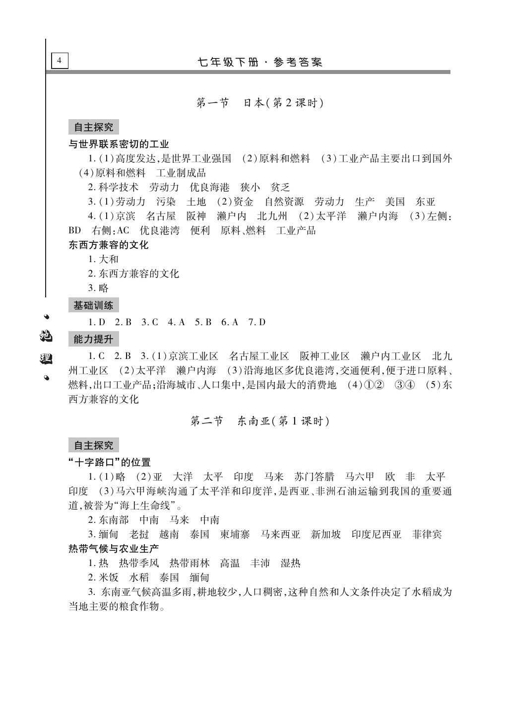 2020年自主學習指導課程七年級地理下冊人教版 第4頁