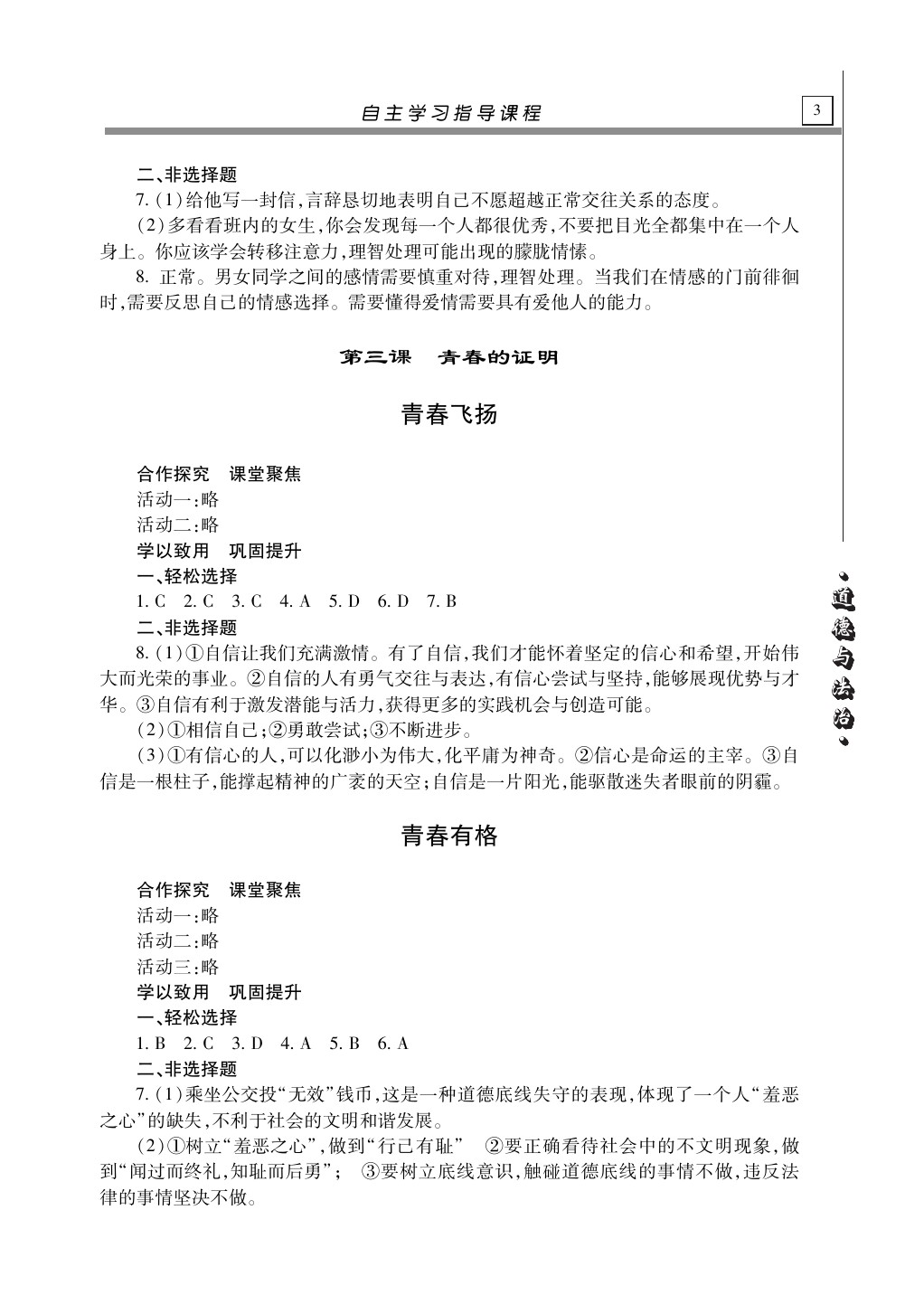 2020年自主學(xué)習(xí)指導(dǎo)課程七年級(jí)道德與法治下冊(cè)人教版 第3頁(yè)