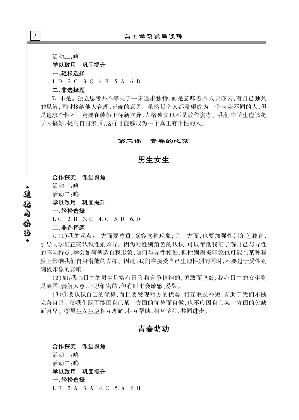 2020年自主學(xué)習(xí)指導(dǎo)課程七年級道德與法治下冊人教版 第2頁