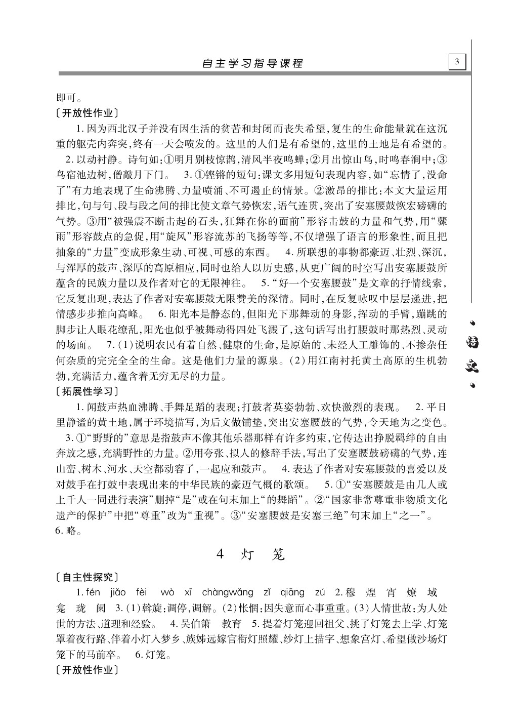 2020年自主学习指导课程八年级语文下册人教版 第3页