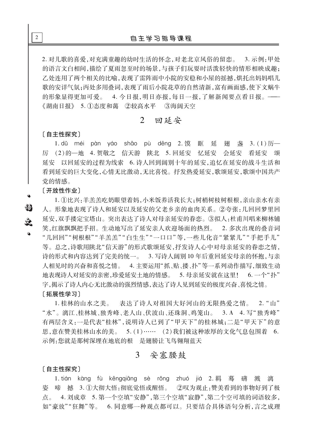 2020年自主学习指导课程八年级语文下册人教版 第2页