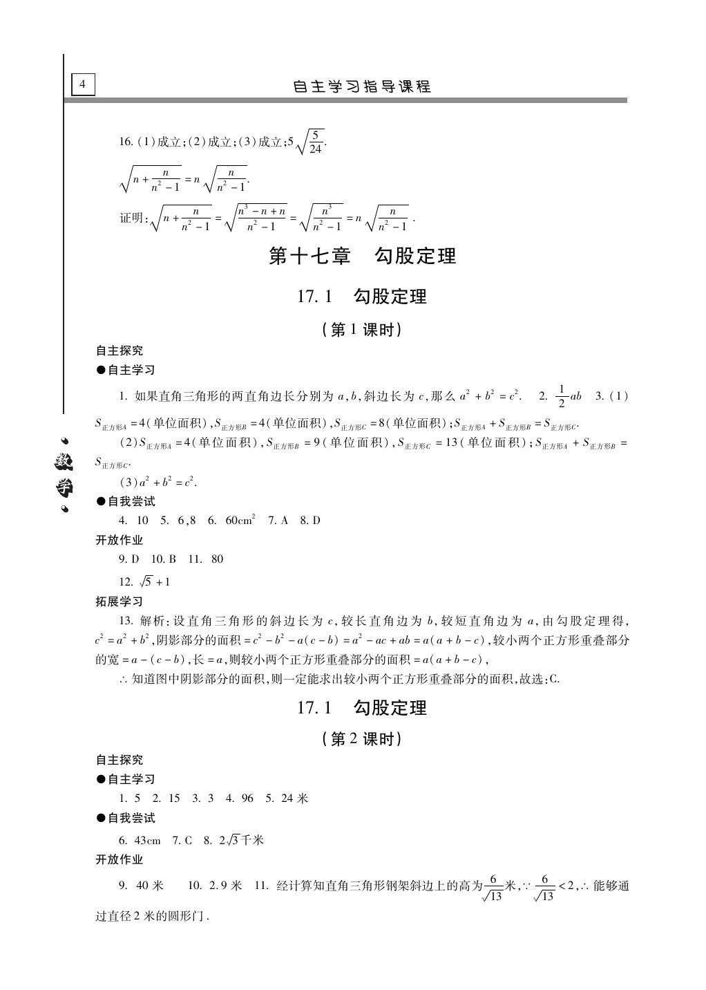 2020年自主學(xué)習(xí)指導(dǎo)課程八年級數(shù)學(xué)下冊人教版 第4頁