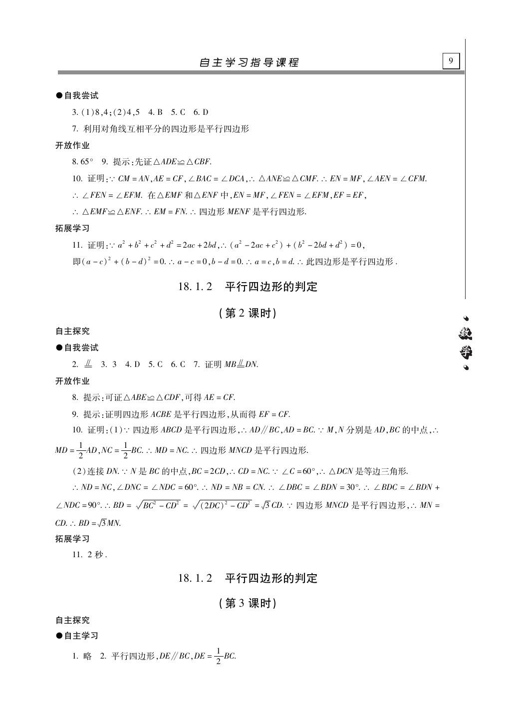2020年自主學習指導課程八年級數學下冊人教版 第9頁