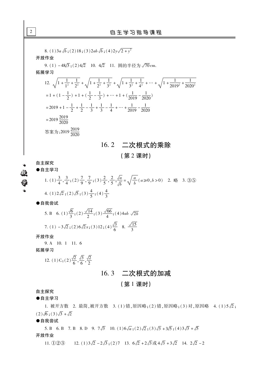 2020年自主學習指導課程八年級數(shù)學下冊人教版 第2頁