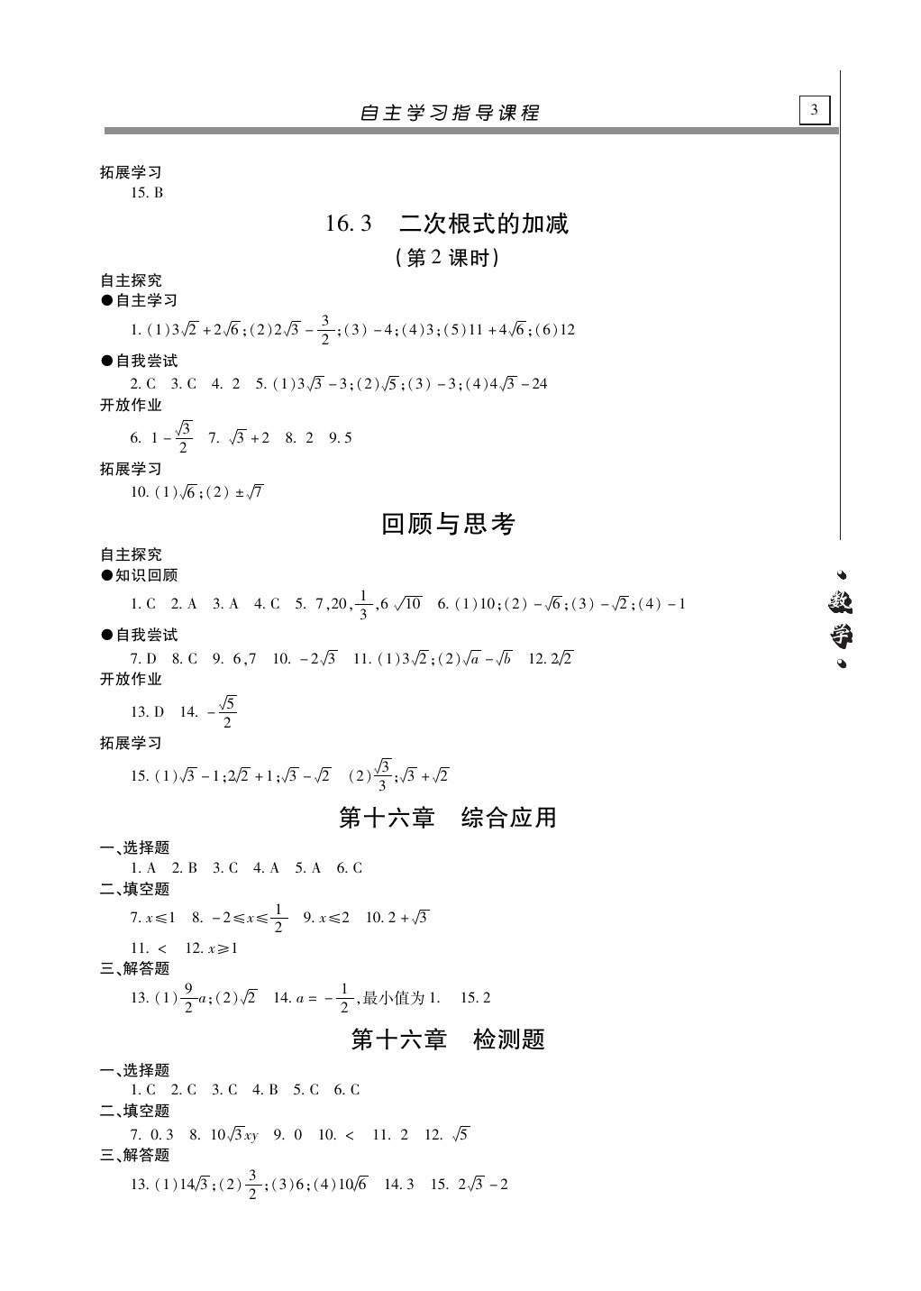 2020年自主學習指導課程八年級數學下冊人教版 第3頁