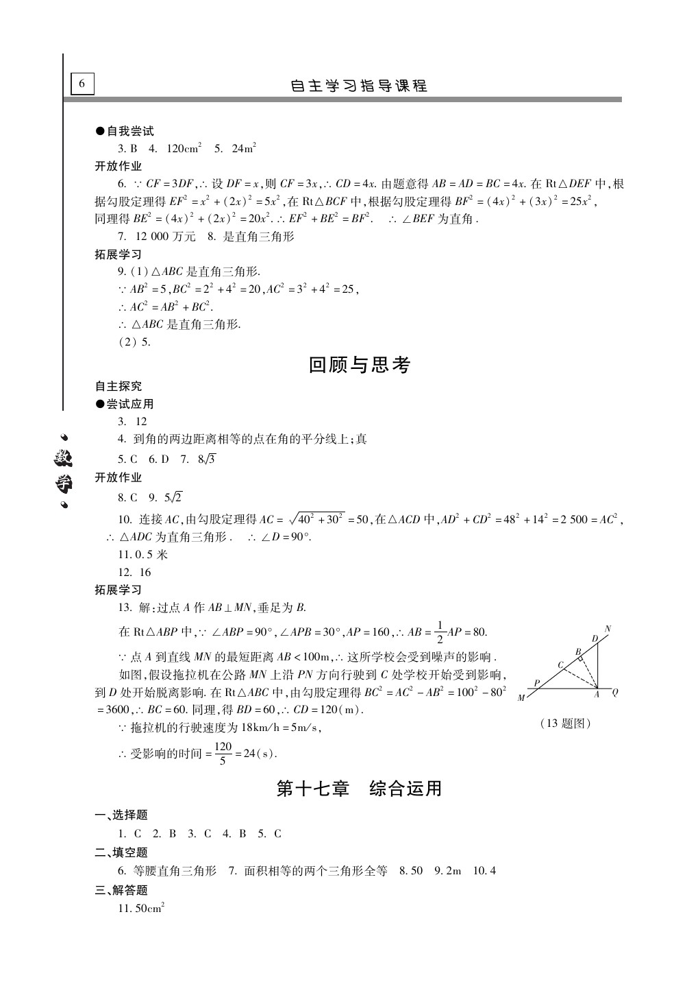 2020年自主學(xué)習(xí)指導(dǎo)課程八年級數(shù)學(xué)下冊人教版 第6頁