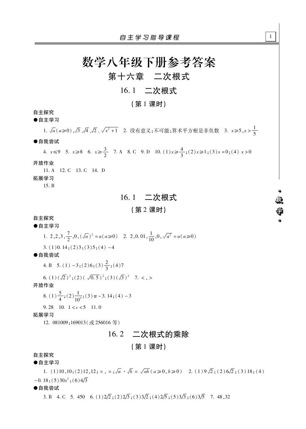 2020年自主學習指導(dǎo)課程八年級數(shù)學下冊人教版 第1頁