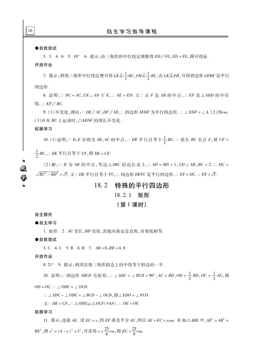 2020年自主學習指導課程八年級數學下冊人教版 第10頁