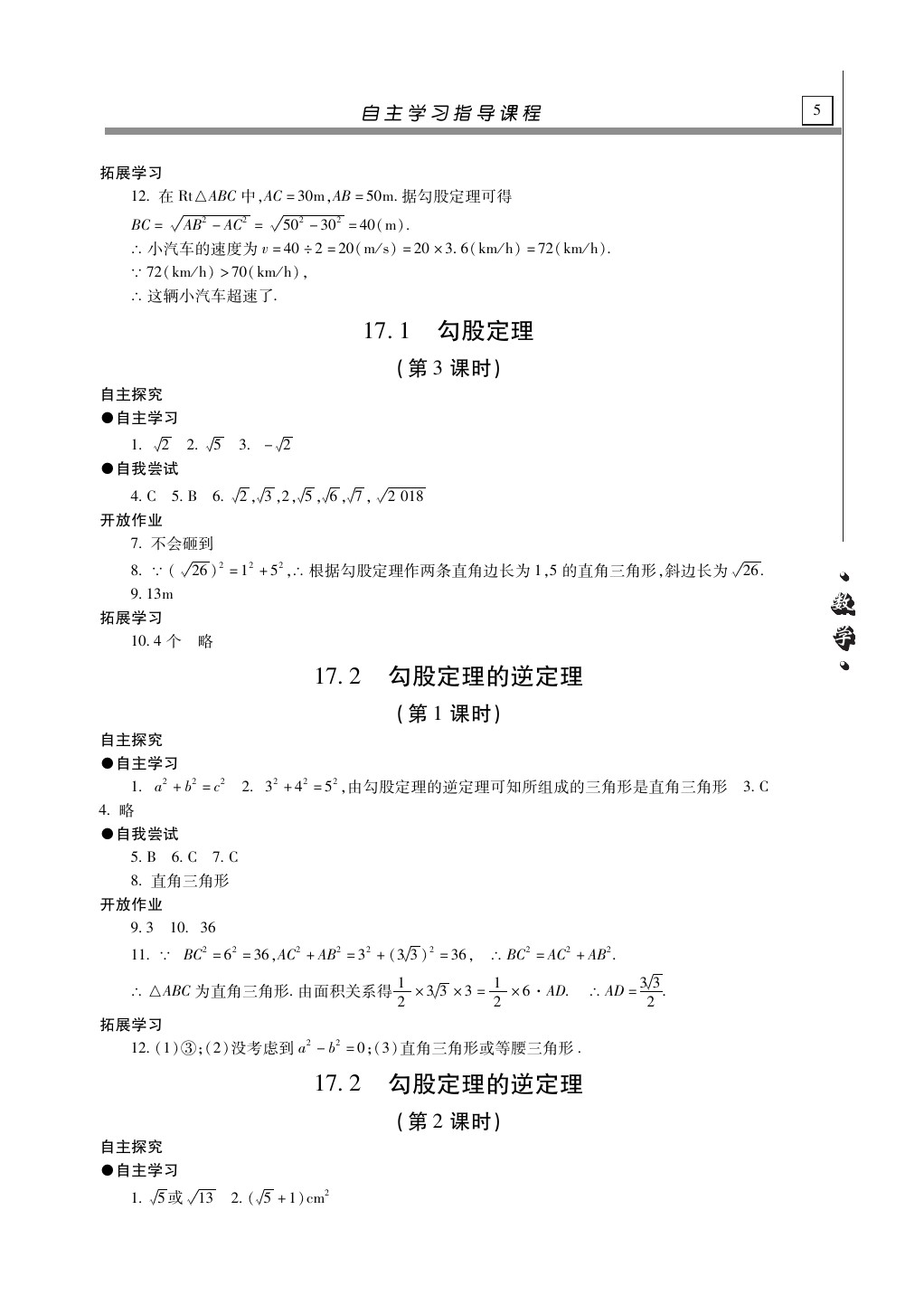 2020年自主學習指導課程八年級數學下冊人教版 第5頁