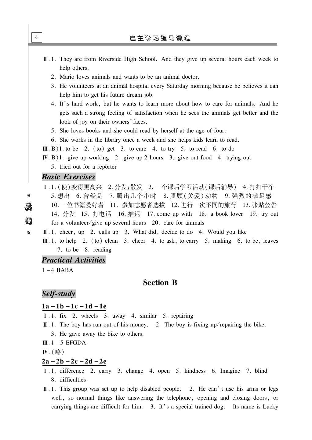 2020年自主學(xué)習(xí)指導(dǎo)課程八年級(jí)英語下冊(cè)人教版 第4頁