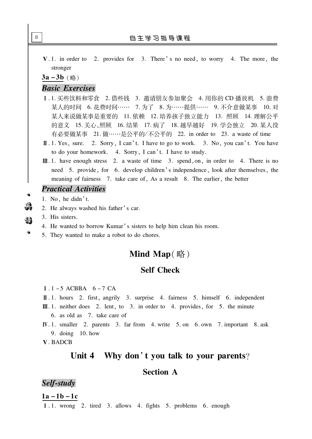 2020年自主學(xué)習(xí)指導(dǎo)課程八年級英語下冊人教版 第8頁