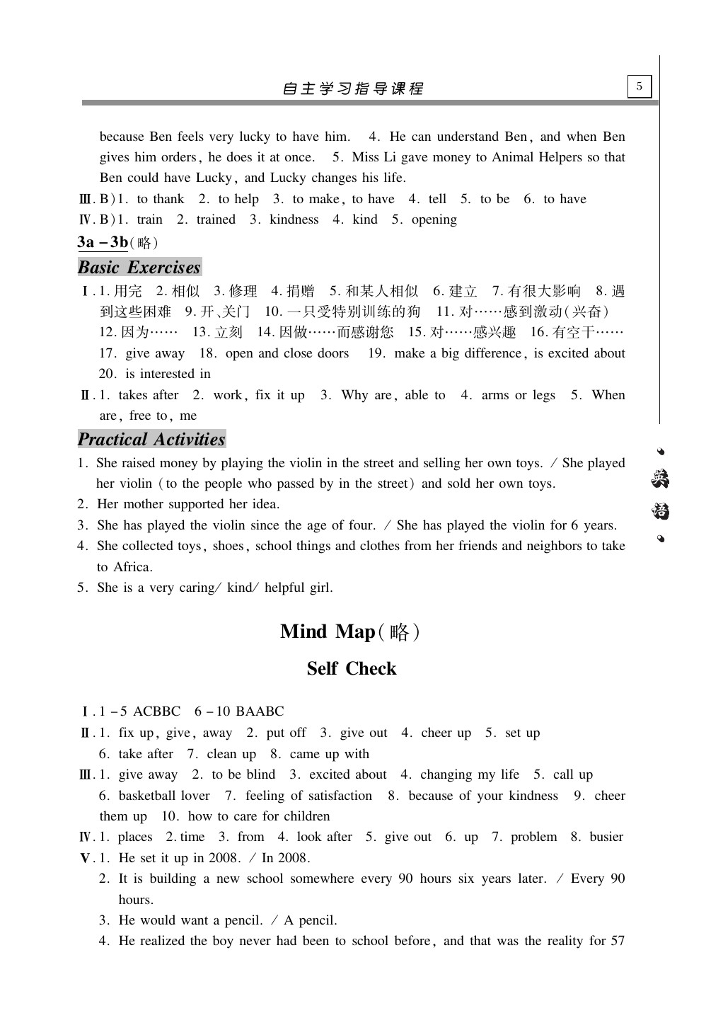 2020年自主學(xué)習(xí)指導(dǎo)課程八年級英語下冊人教版 第5頁