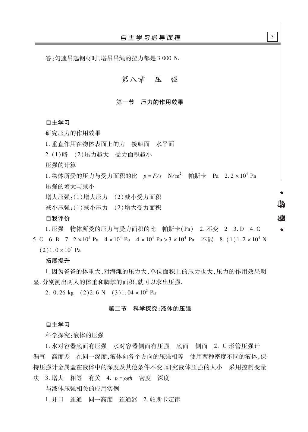 2020年自主学习指导课程八年级物理下册沪科版 第3页