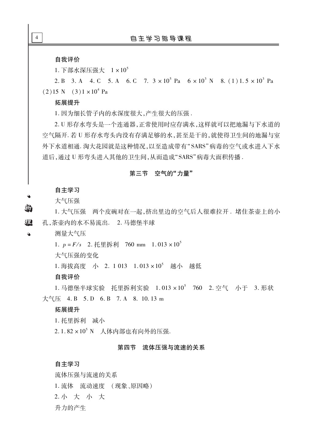 2020年自主学习指导课程八年级物理下册沪科版 第4页