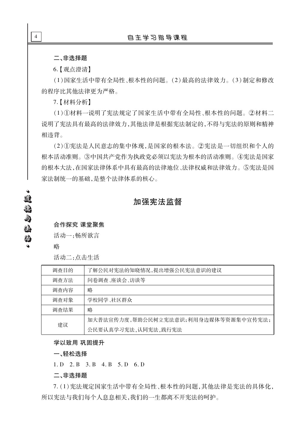 2020年自主學(xué)習(xí)指導(dǎo)課程八年級(jí)道德與法治下冊(cè)人教版 第4頁(yè)