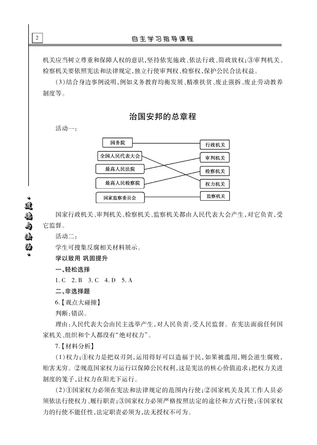 2020年自主学习指导课程八年级道德与法治下册人教版 第2页