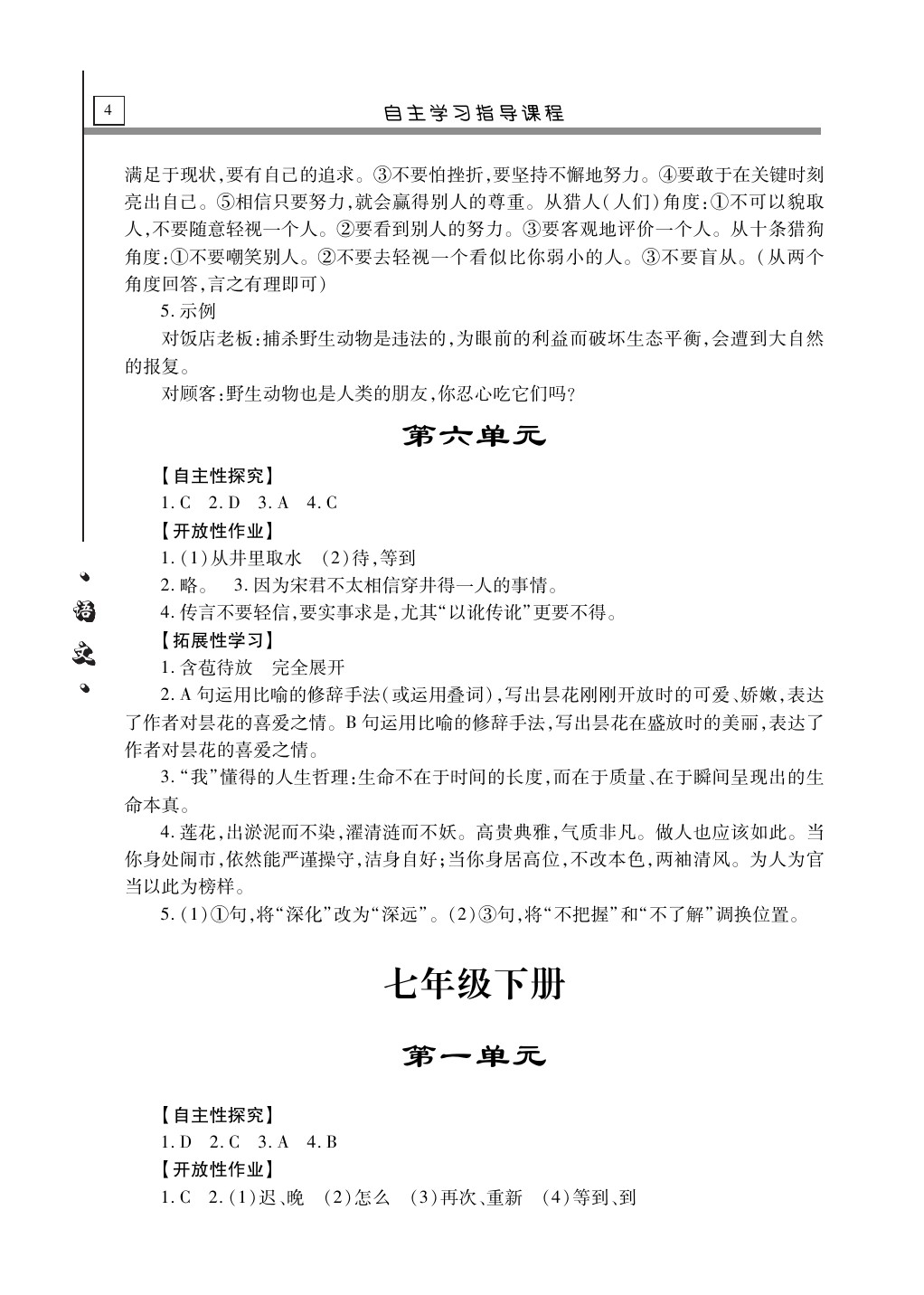 2020年自主學(xué)習(xí)指導(dǎo)課程九年級(jí)語(yǔ)文下冊(cè)人教版 第4頁(yè)