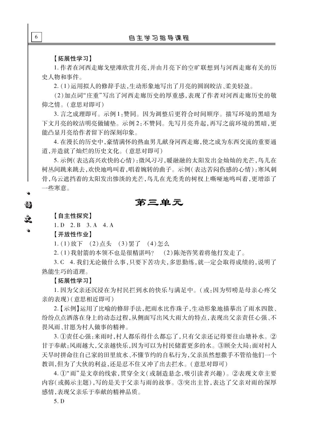 2020年自主學(xué)習(xí)指導(dǎo)課程九年級語文下冊人教版 第6頁