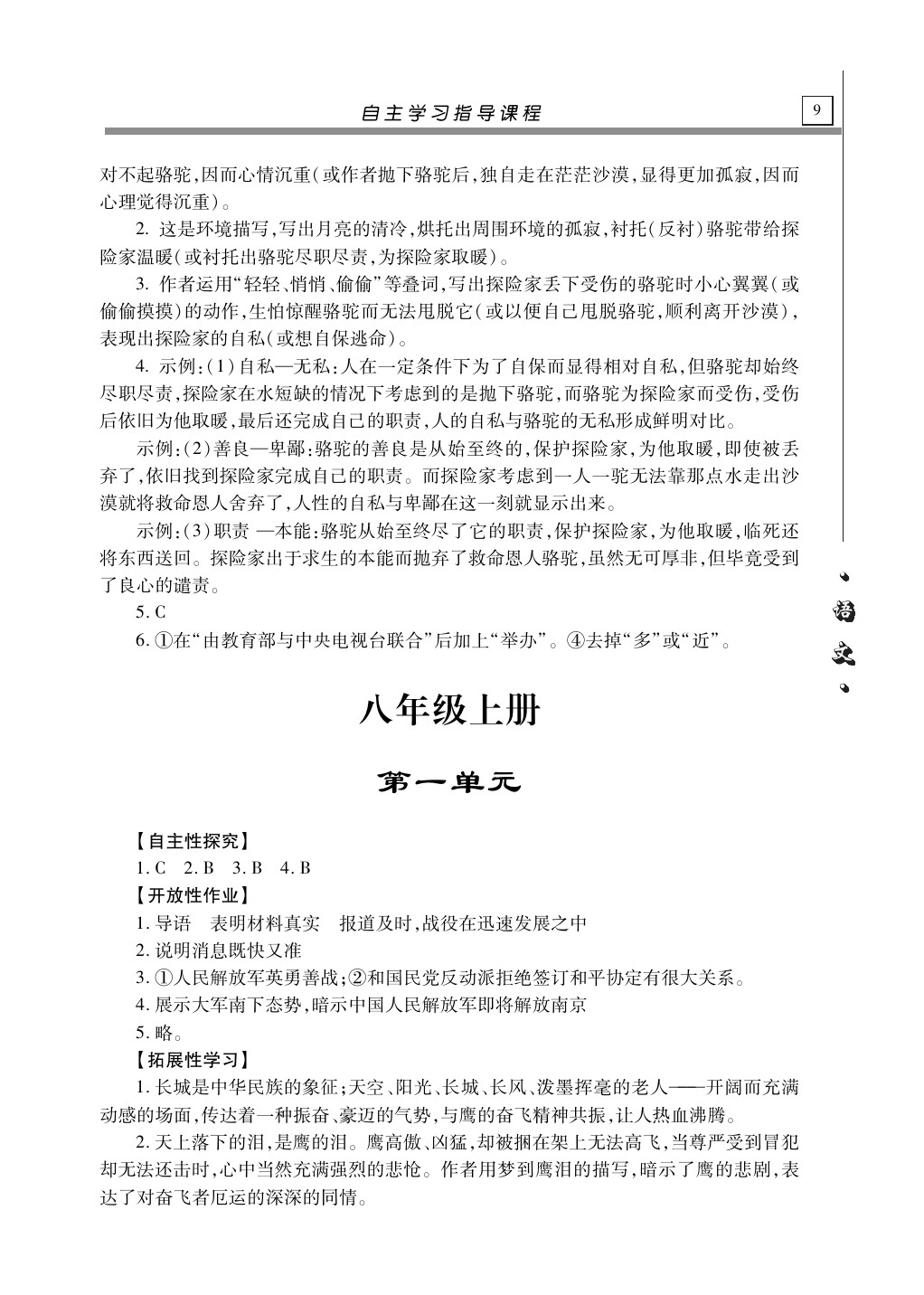 2020年自主學(xué)習(xí)指導(dǎo)課程九年級語文下冊人教版 第9頁