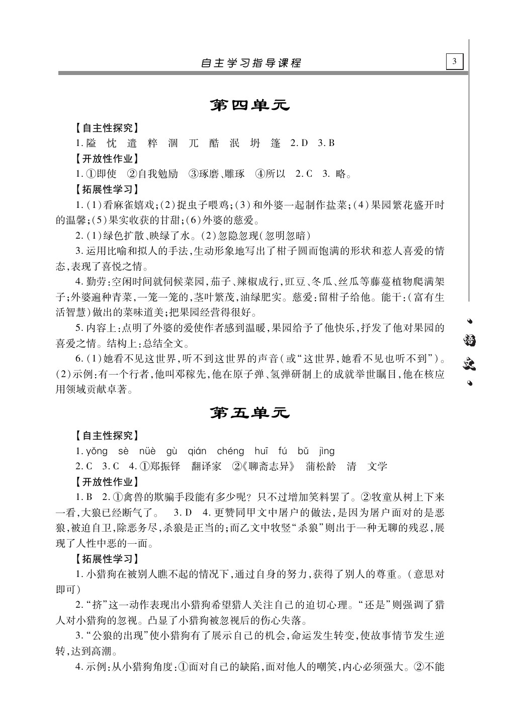 2020年自主學(xué)習(xí)指導(dǎo)課程九年級語文下冊人教版 第3頁