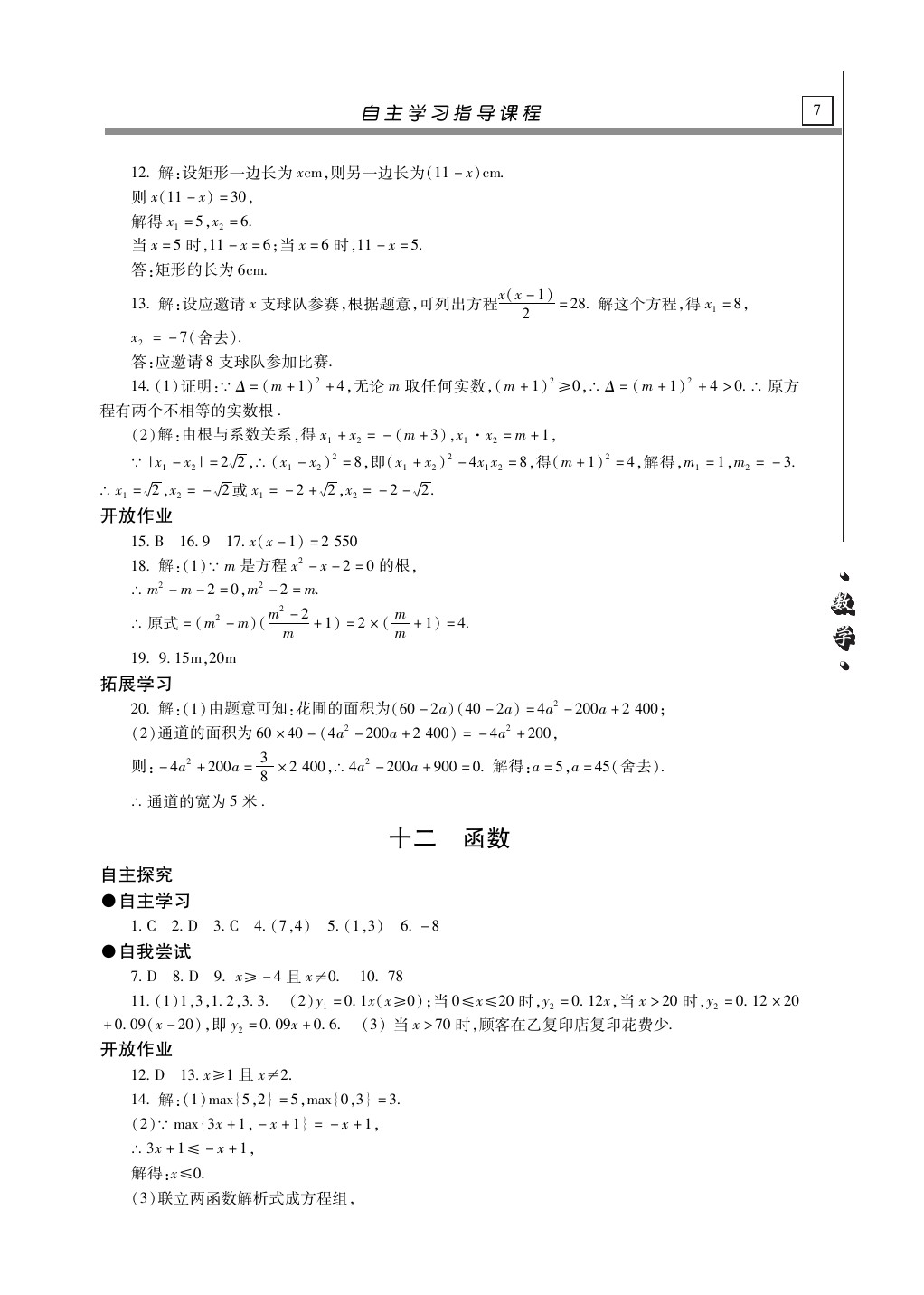 2020年自主学习指导课程九年级数学下册人教版 第7页