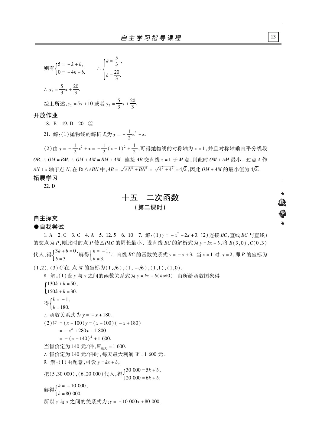 2020年自主学习指导课程九年级数学下册人教版 第13页