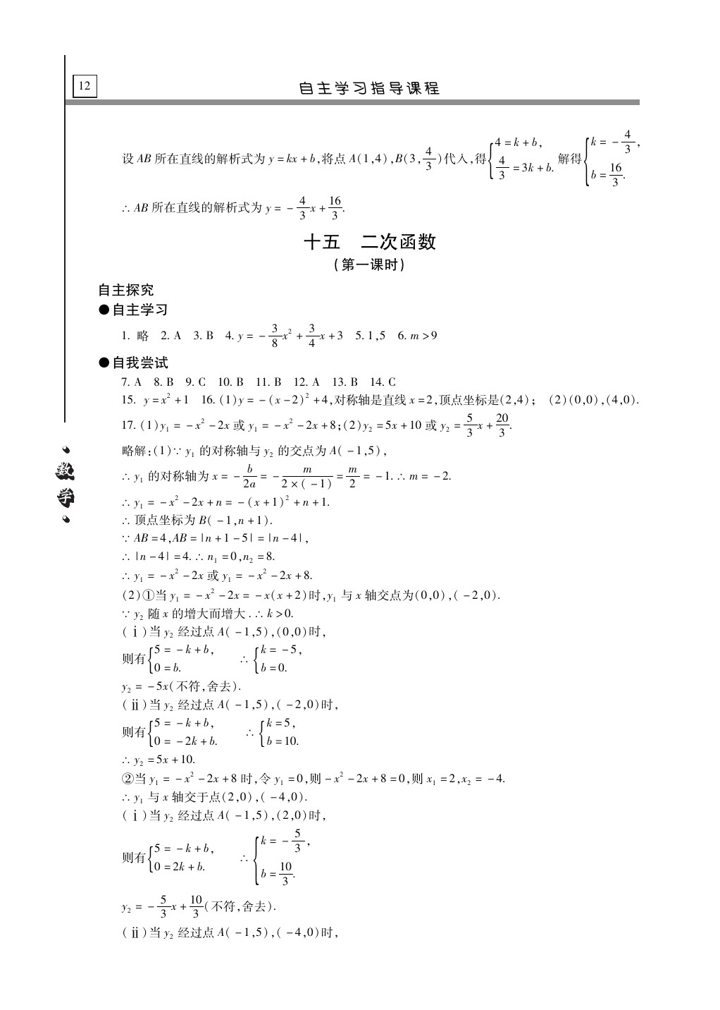 2020年自主学习指导课程九年级数学下册人教版 第12页