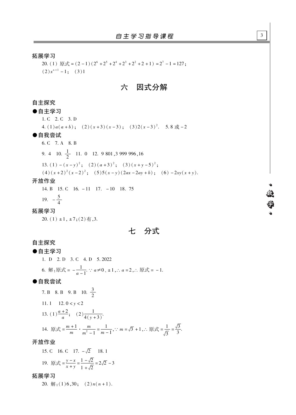 2020年自主学习指导课程九年级数学下册人教版 第3页