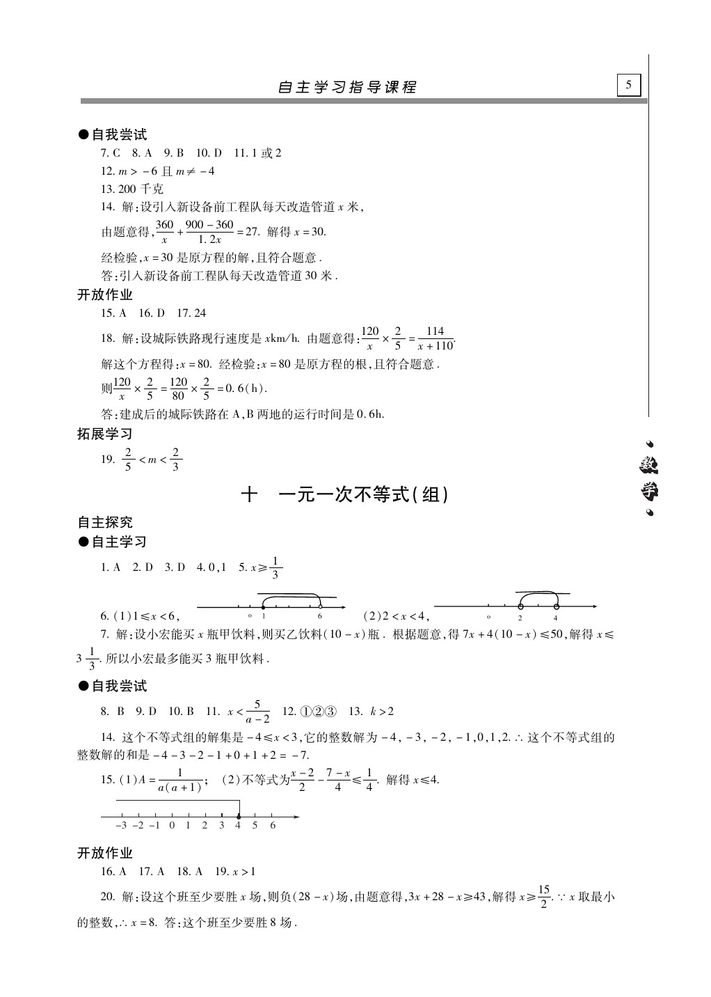 2020年自主学习指导课程九年级数学下册人教版 第5页