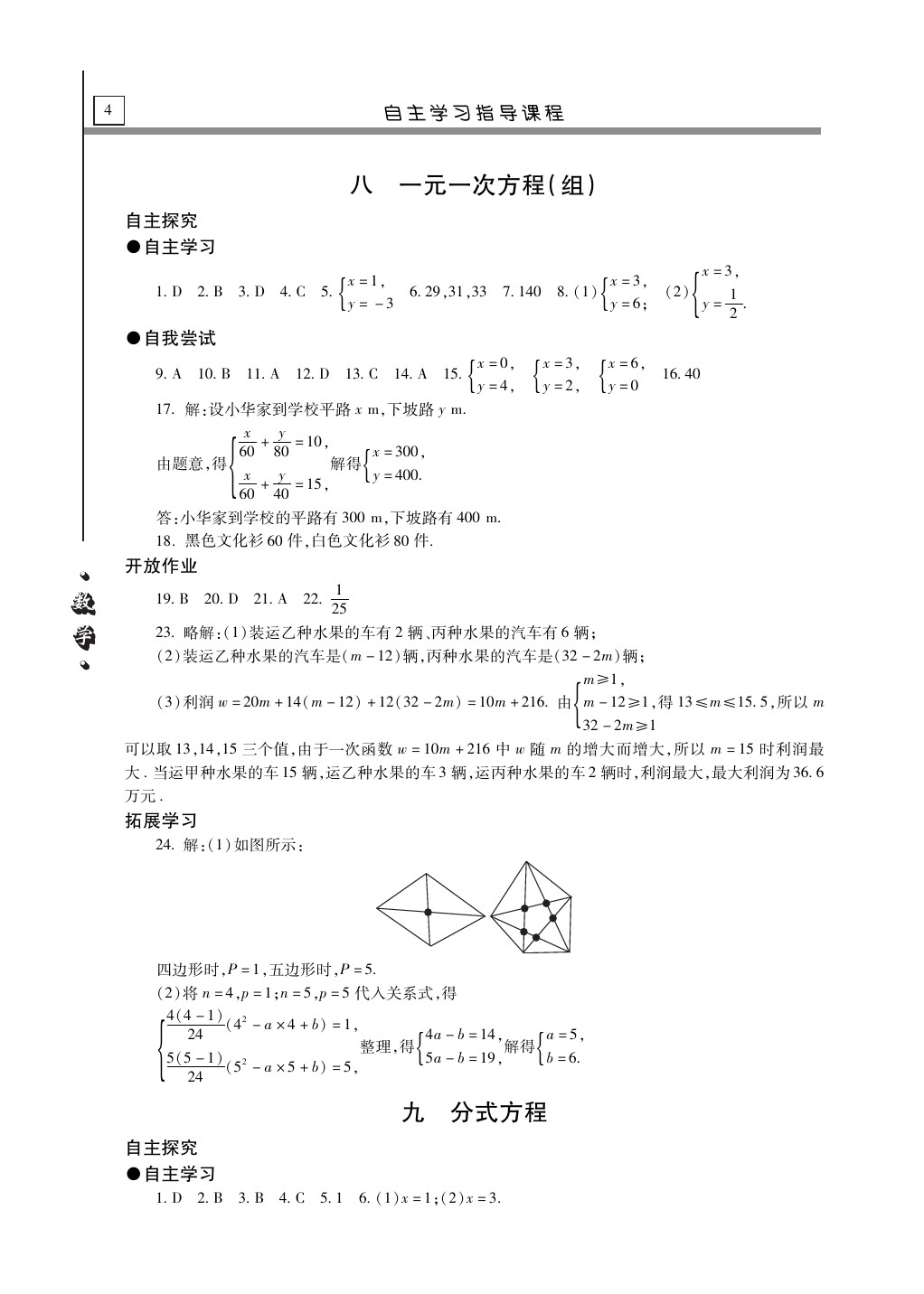 2020年自主学习指导课程九年级数学下册人教版 第4页