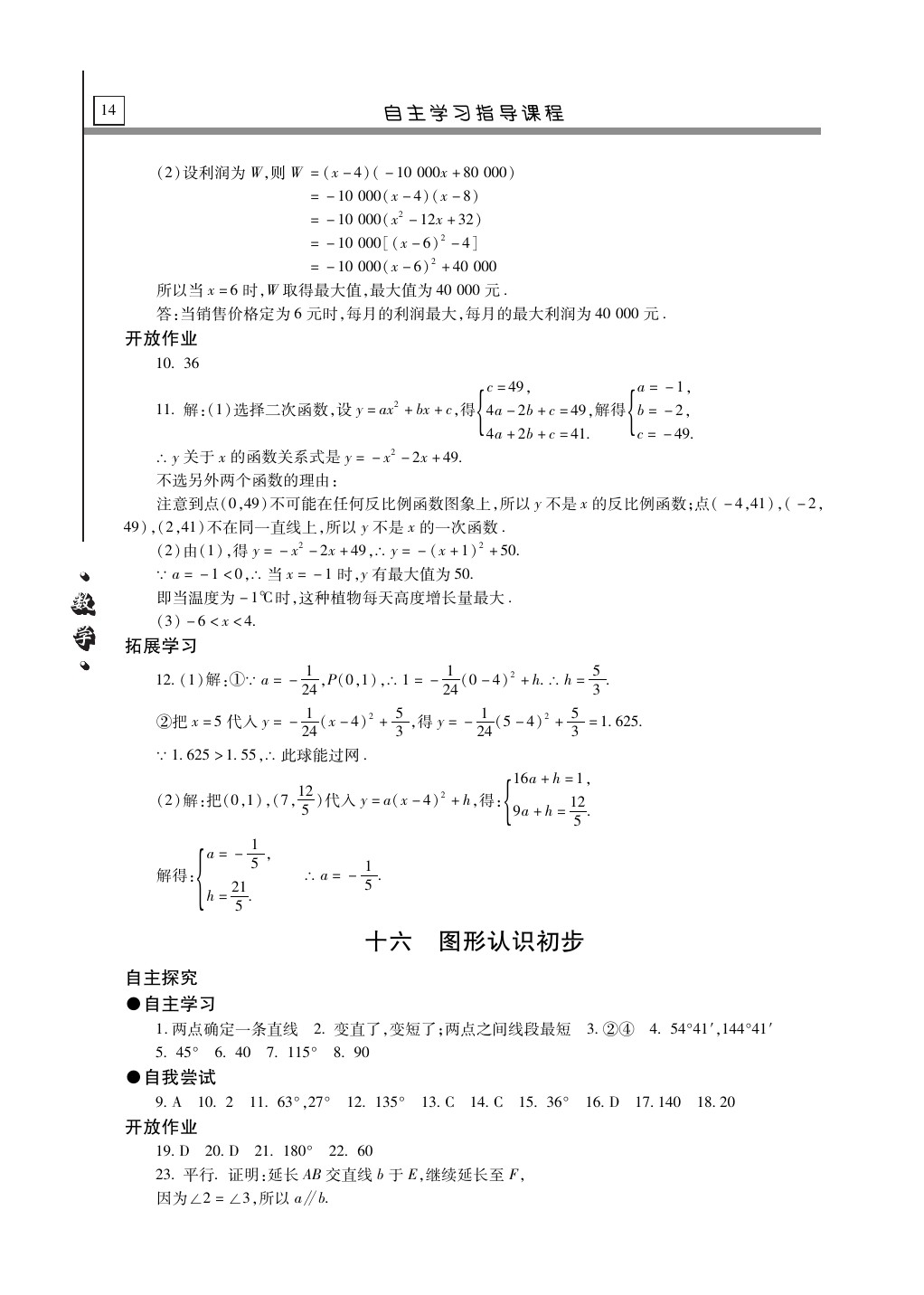 2020年自主学习指导课程九年级数学下册人教版 第14页