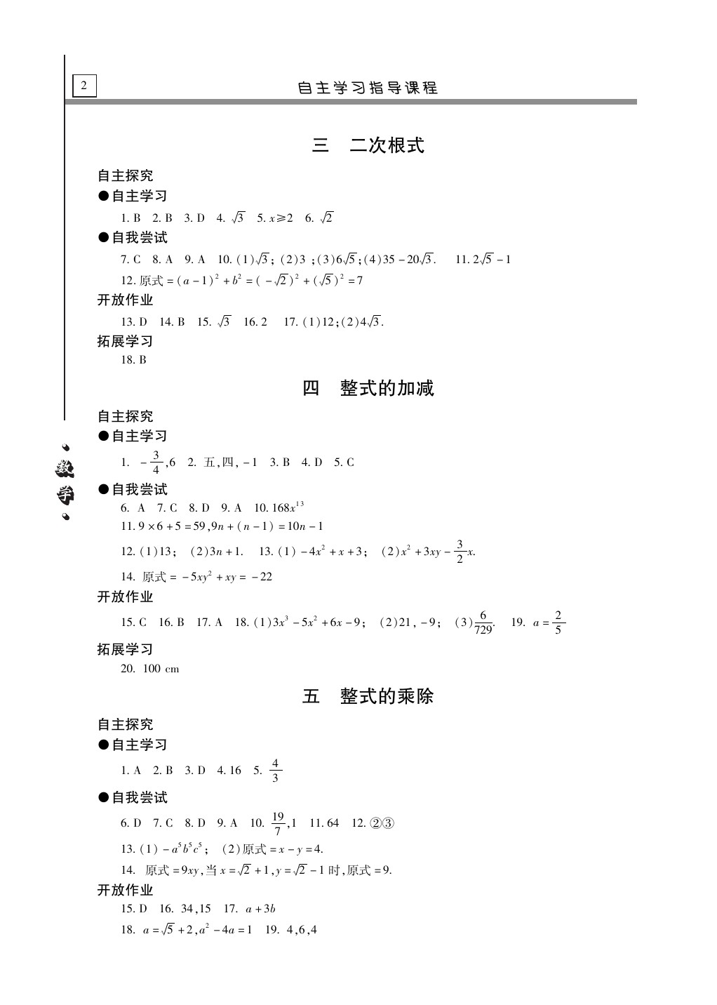 2020年自主学习指导课程九年级数学下册人教版 第2页