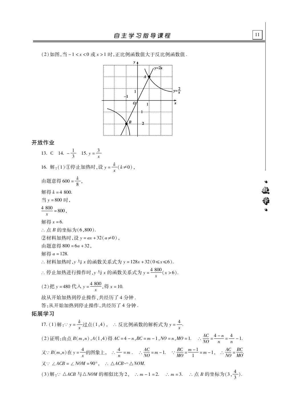 2020年自主学习指导课程九年级数学下册人教版 第11页