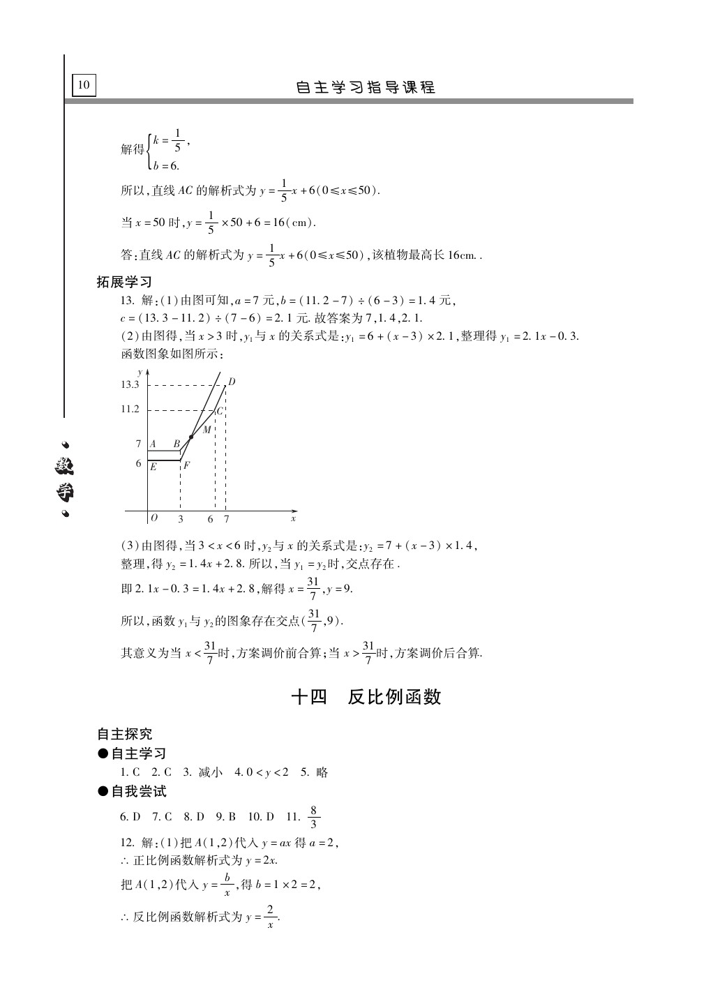 2020年自主学习指导课程九年级数学下册人教版 第10页