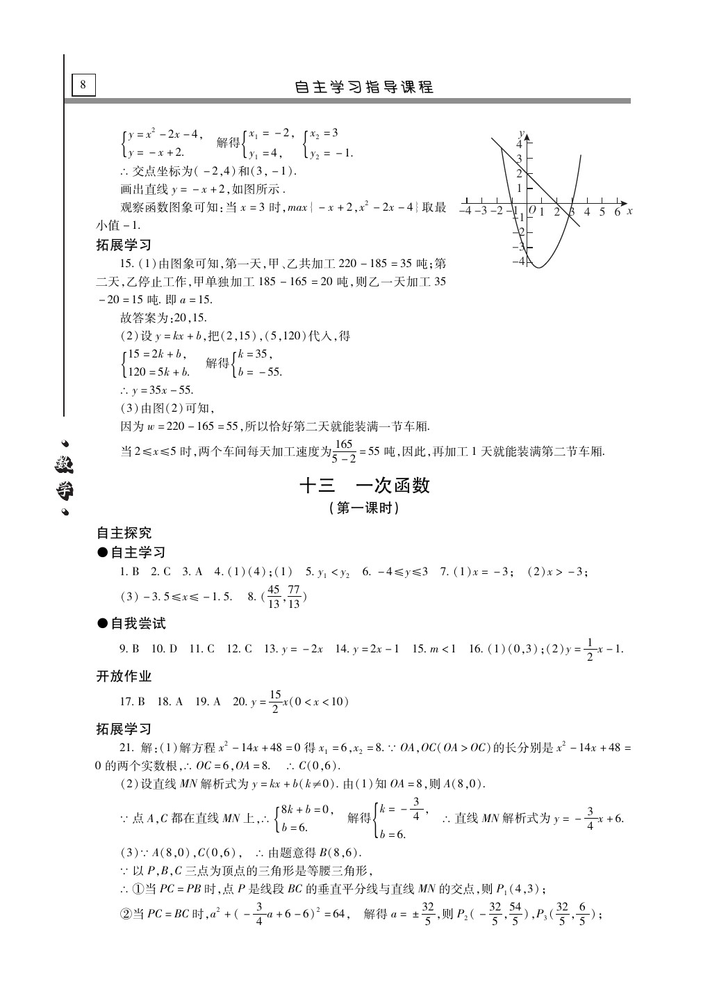 2020年自主学习指导课程九年级数学下册人教版 第8页