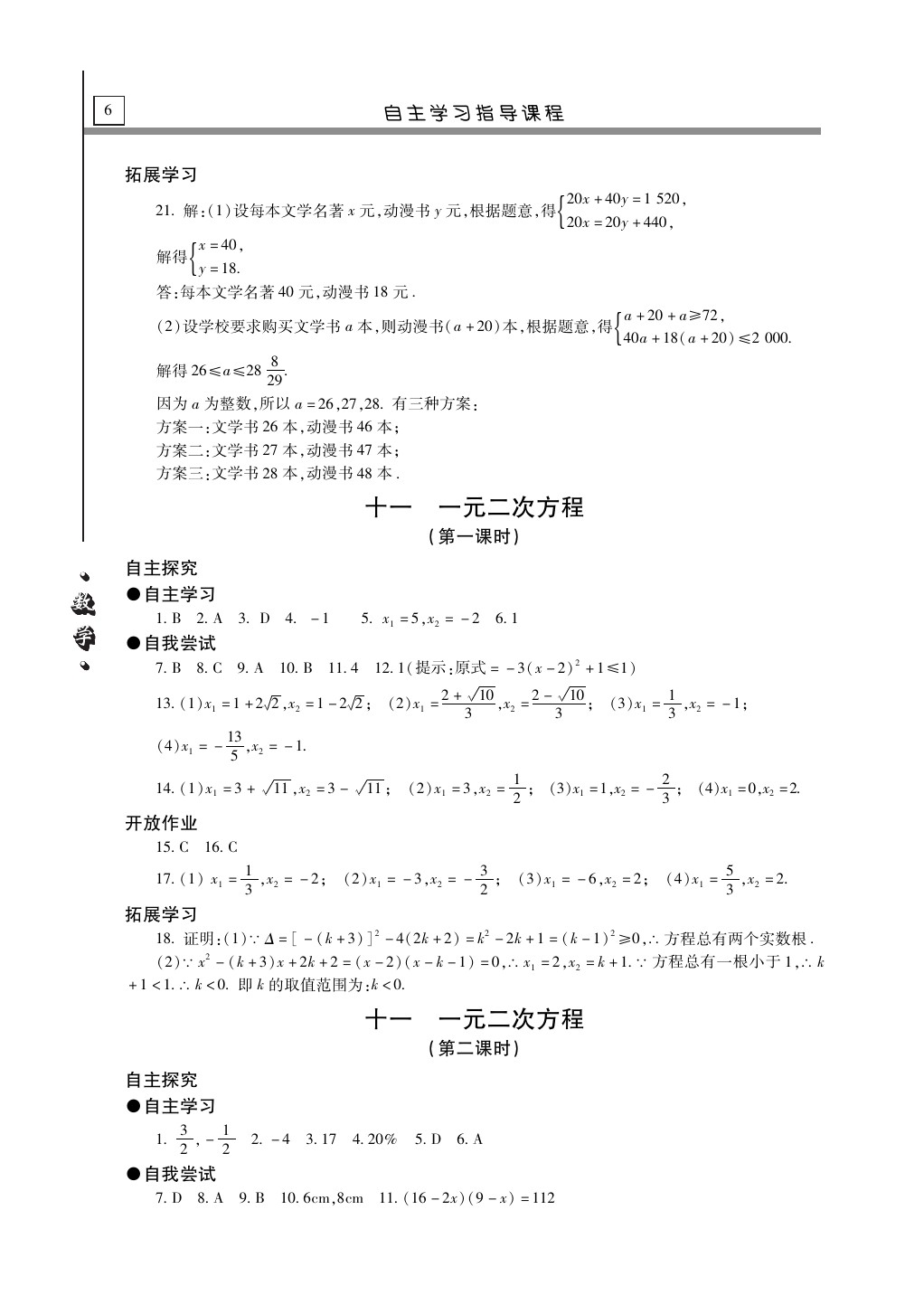 2020年自主學(xué)習(xí)指導(dǎo)課程九年級數(shù)學(xué)下冊人教版 第6頁