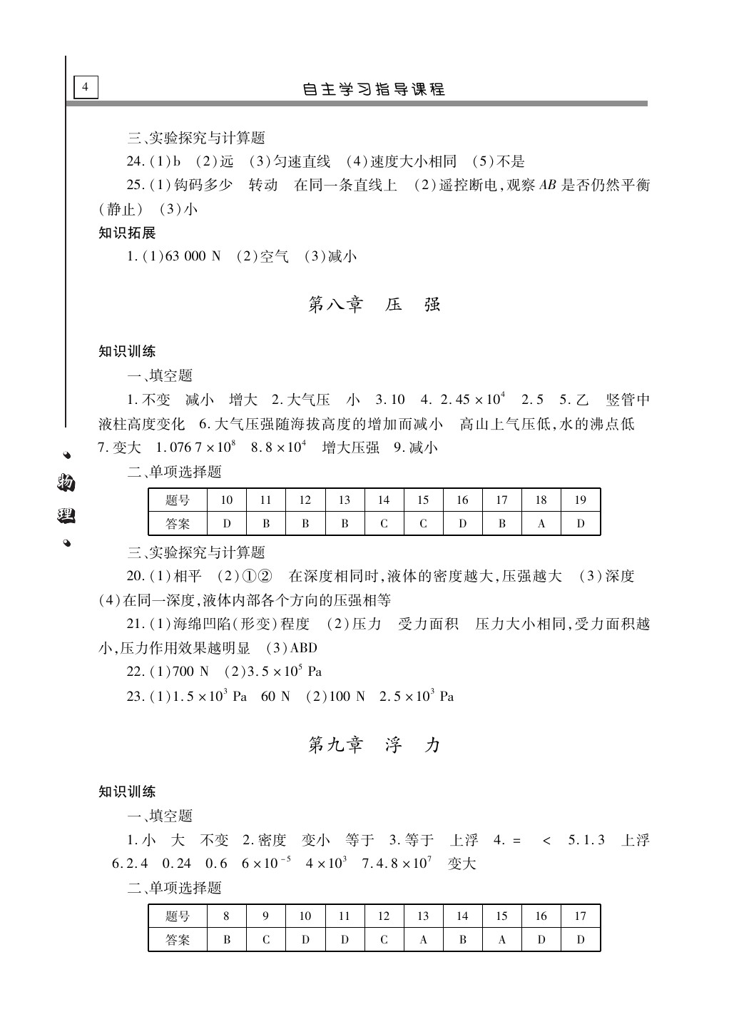 2020年自主学习指导课程九年级物理下册沪科版 第4页