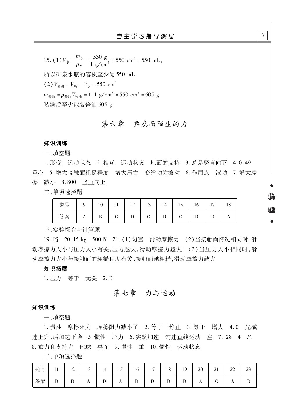 2020年自主学习指导课程九年级物理下册沪科版 第3页