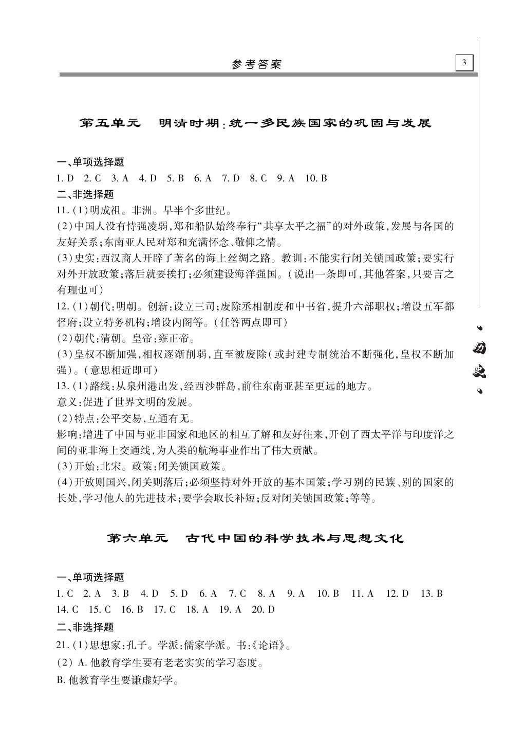 2020年自主學習指導課程歷史總復習 第3頁