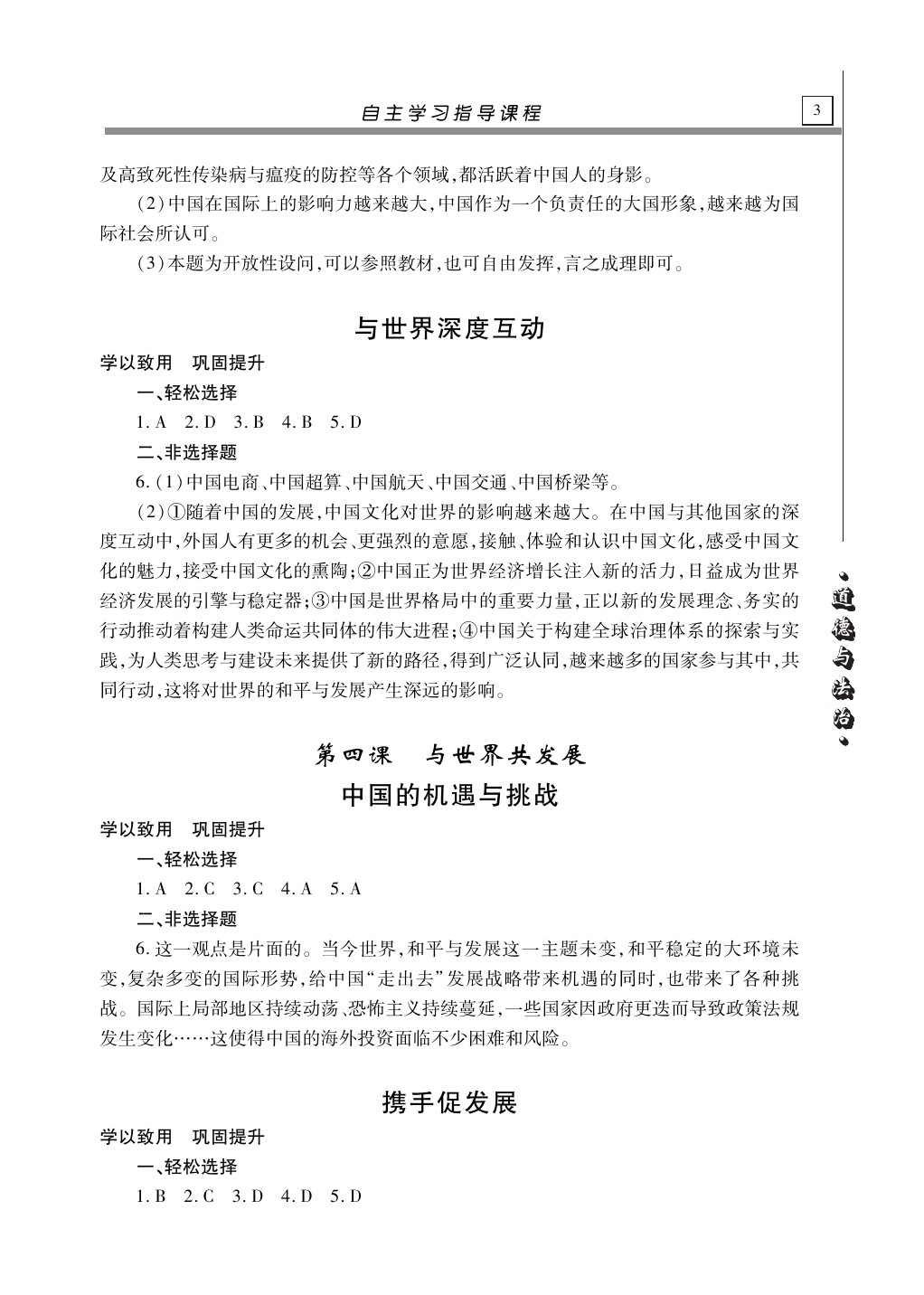 2020年自主学习指导课程九年级道德与法治下册人教版 第3页