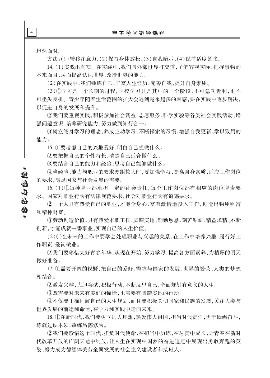 2020年自主學(xué)習(xí)指導(dǎo)課程道德與法治總復(fù)習(xí) 第4頁(yè)