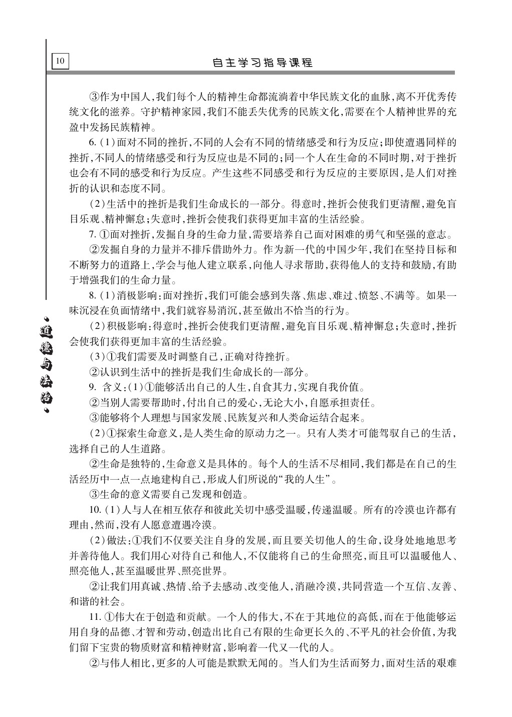 2020年自主學(xué)習(xí)指導(dǎo)課程道德與法治總復(fù)習(xí) 第10頁